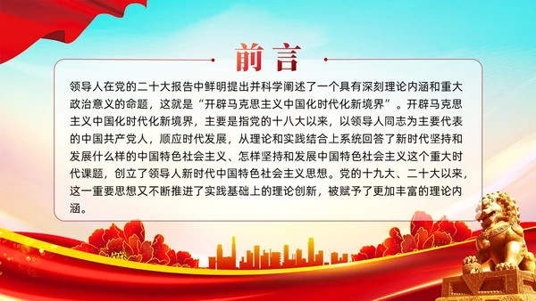 两个结合是马克思主义中国化时代化根本途径PPT模板党建