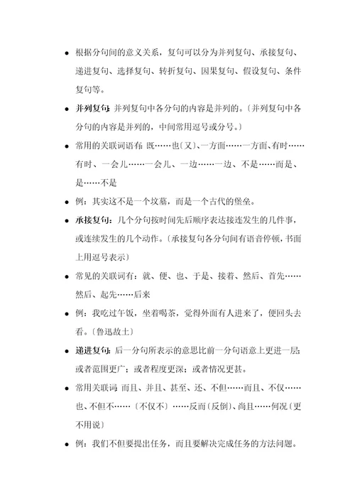 语法知识及其在小学语文教学中的运用