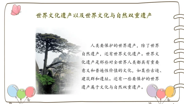 【精】6 我们神圣的国土  （课件）