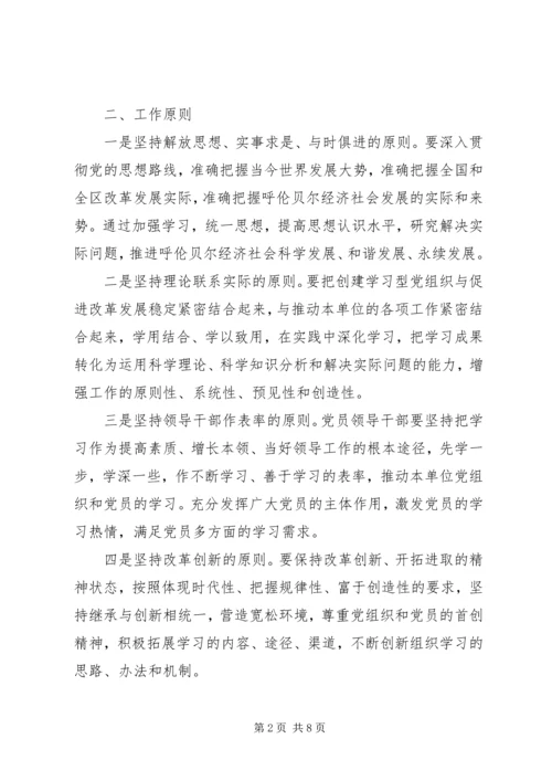 市直机关创建学习型党组织活动实施意见.docx