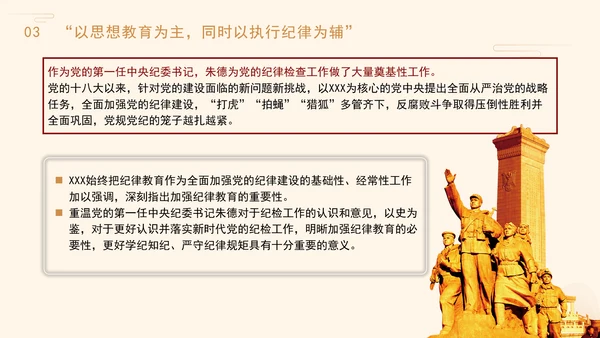 重温朱德加强党的纪律检查工作主题党课PPT