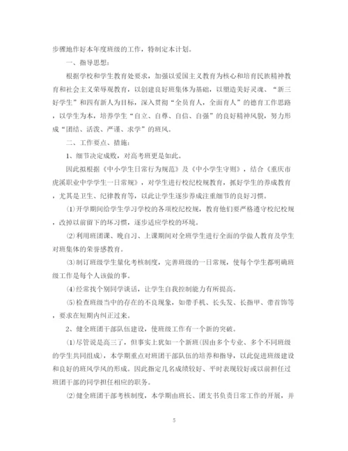 精编之年高中毕业班班主任工作计划范文.docx