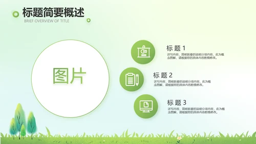 绿色清新植树节春天来了动态PPT