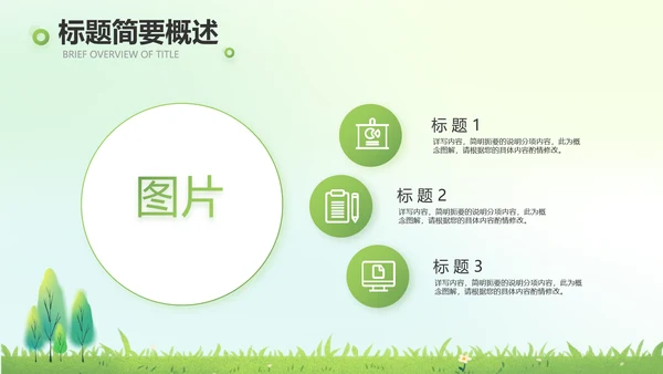 绿色清新植树节春天来了动态PPT