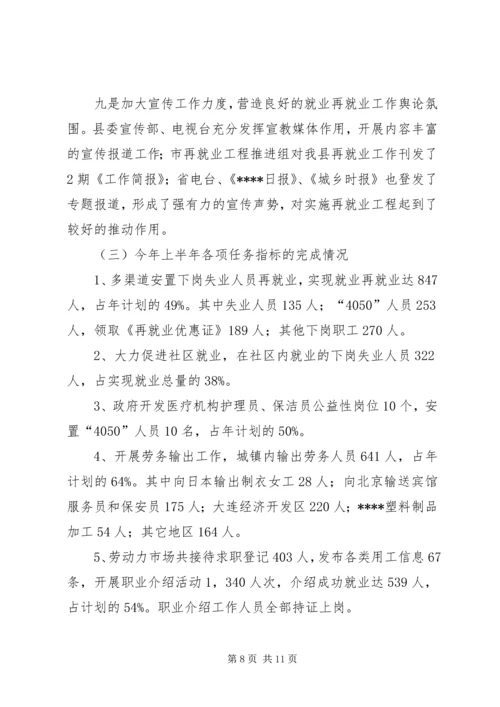 县就业再就业工作汇报.docx