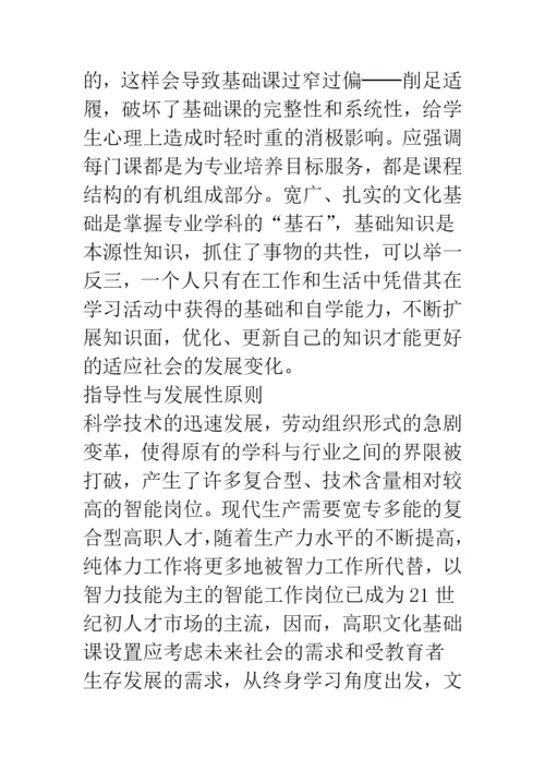 浅论文化基础课教学中如何正确处理与专业课的关系.docx