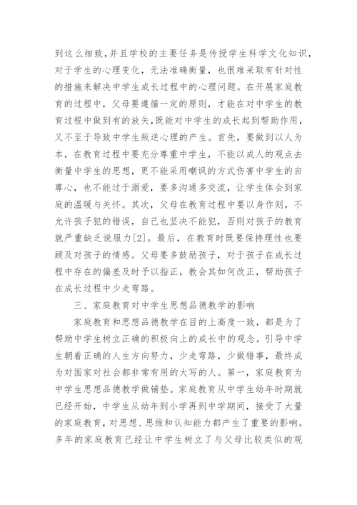 家教论文.docx