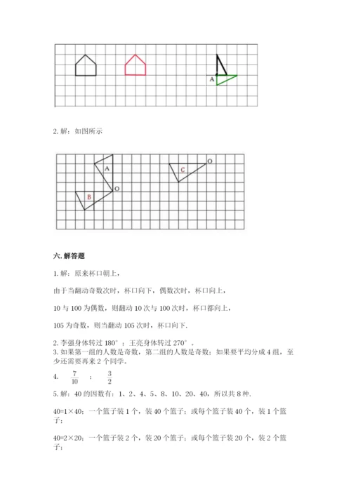 人教版数学五年级下册期末测试卷带答案（精练）.docx