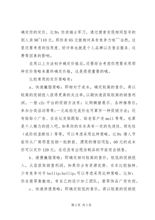 你会给商品定价吗.docx