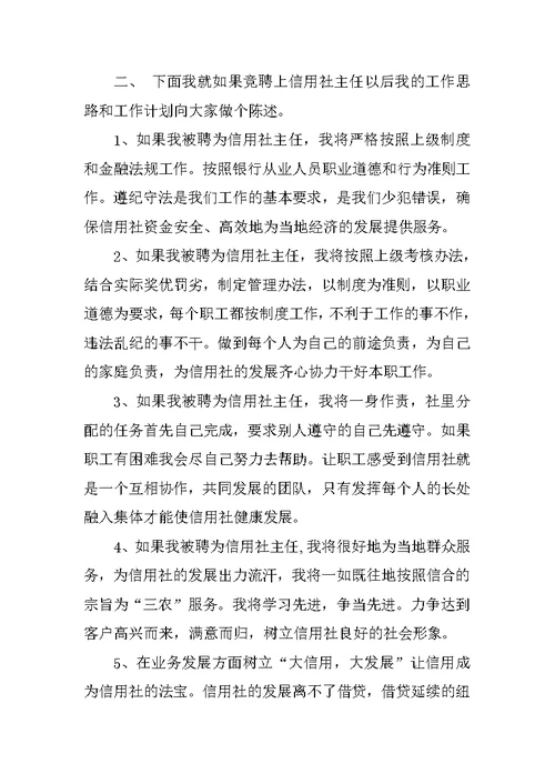 竞聘银行分社主任演讲