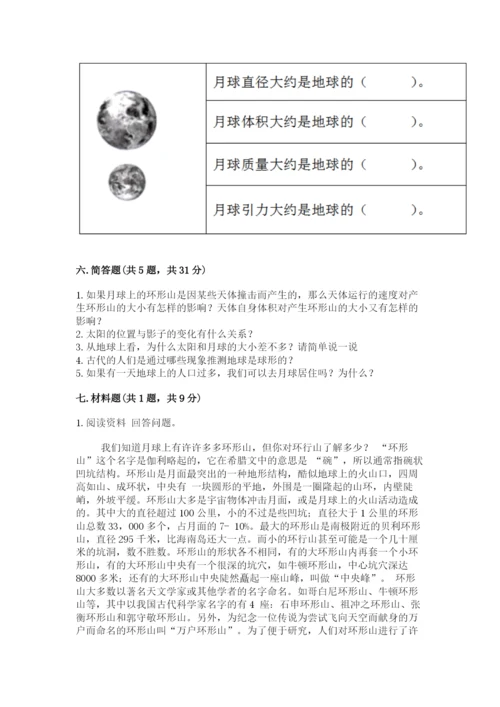 教科版科学三年级下册第三单元《太阳、地球和月球》测试卷（基础题）.docx