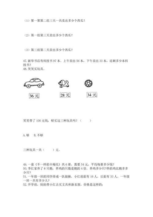小学二年级上册数学应用题100道及答案【精选题】.docx
