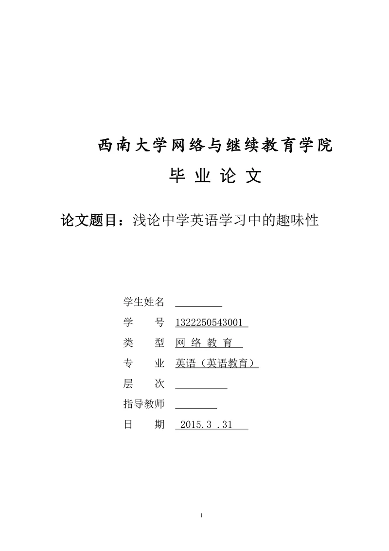 浅论中学英语学习中的趣味性