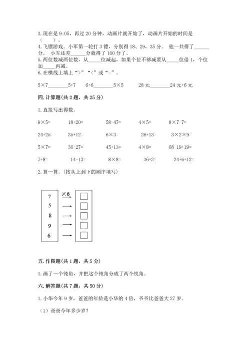 人教版二年级上册数学期末考试试卷及参考答案（最新）.docx