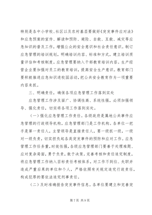 区长开展应急管理会议讲话.docx