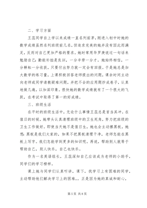 四好少年事迹材料 (2).docx