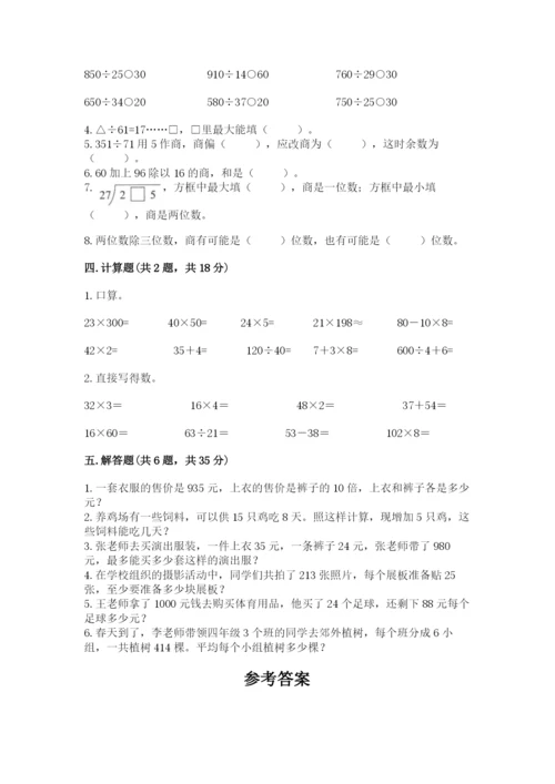 北京版四年级上册数学第六单元 除法 测试卷及答案（历年真题）.docx
