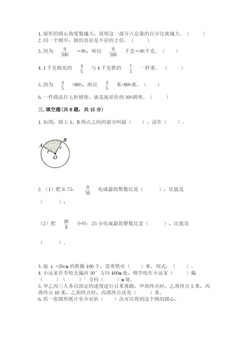 人教版六年级上册数学期末测试卷含答案下载.docx