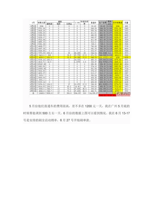 刷单新思路方案和减少刷单风险.docx