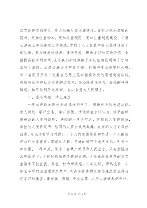 最新精编之党风廉政建设党课讲稿：“为民务实清廉”专题范文.docx