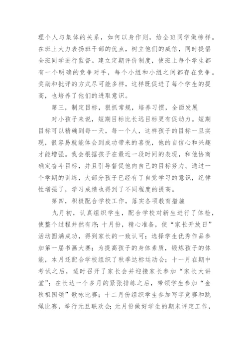 小学三年级班主任工作总结第二学期.docx
