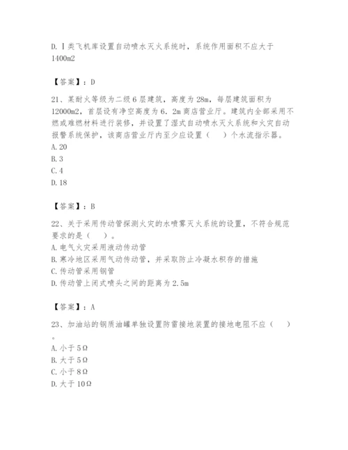 注册消防工程师之消防安全技术实务题库附参考答案【巩固】.docx