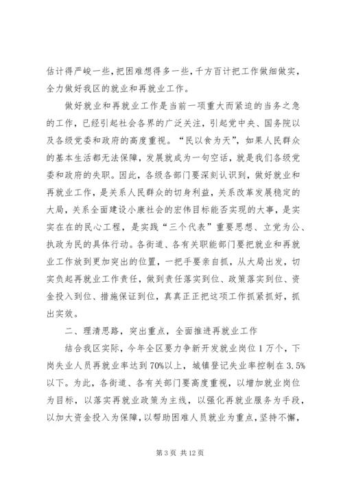 区领导在就业工作座谈会讲话.docx