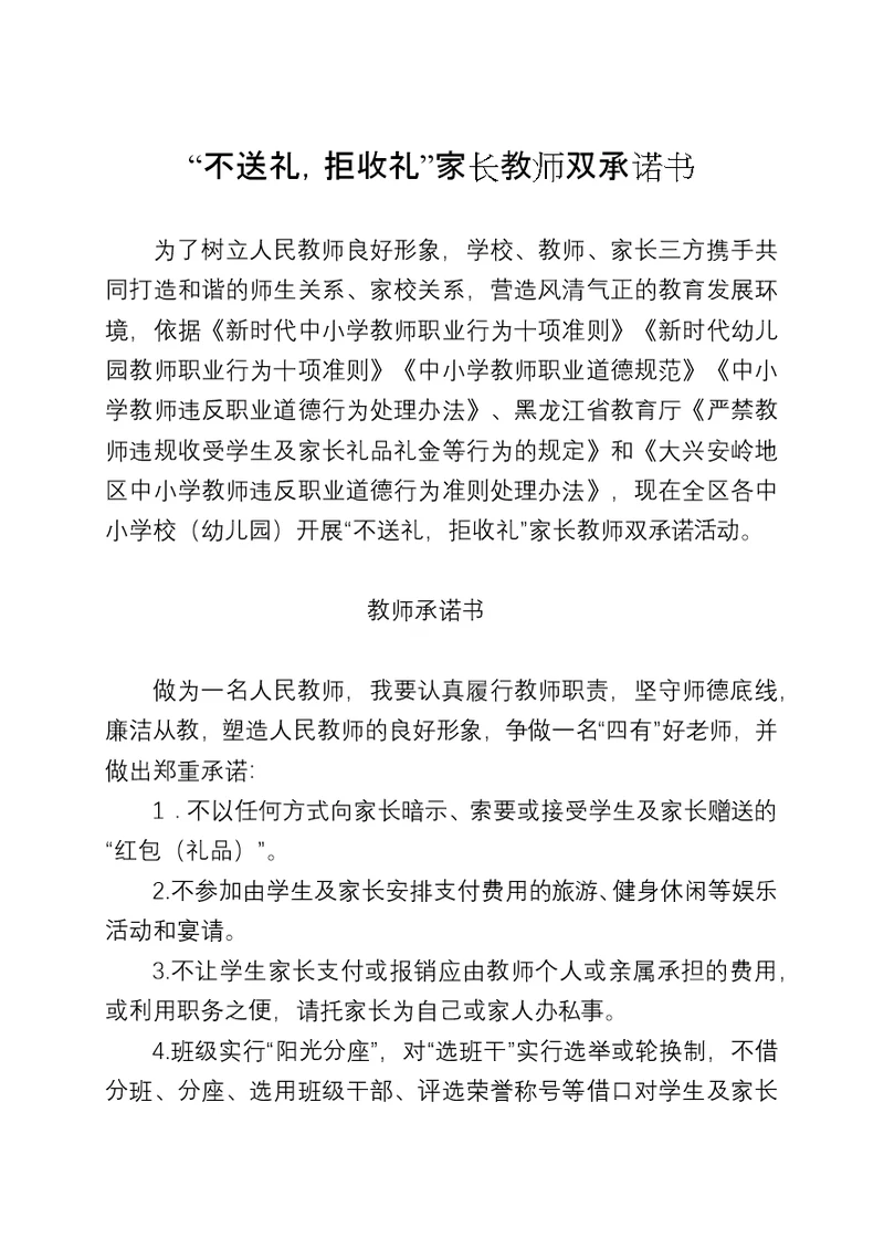 不送礼,拒收礼家长教师双承诺书