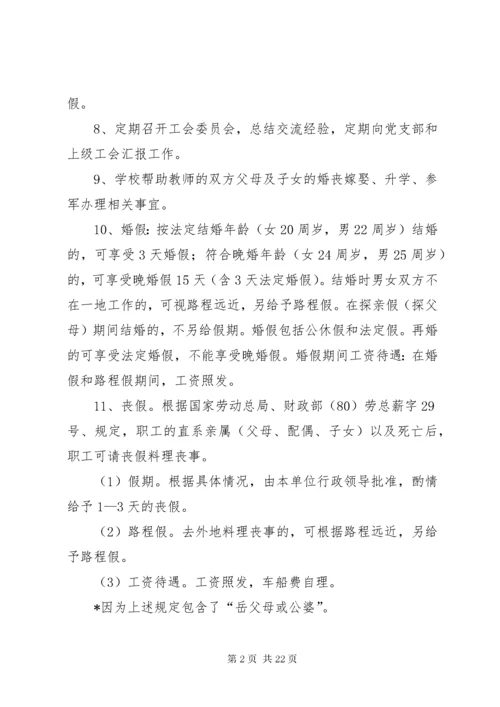 7学校工会管理制度十篇.docx