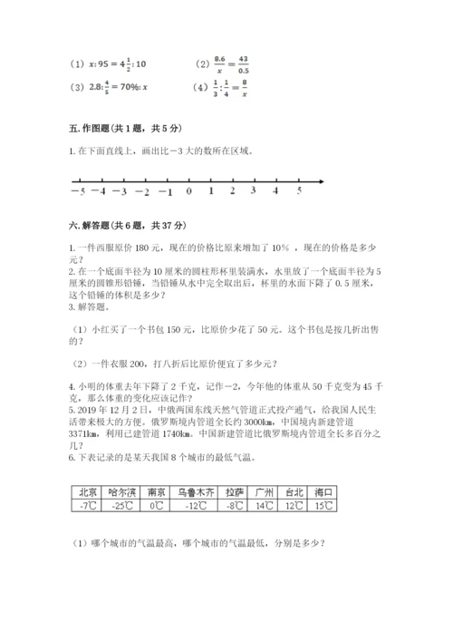 冀教版六年级下册数学 期末检测卷附参考答案【培优a卷】.docx