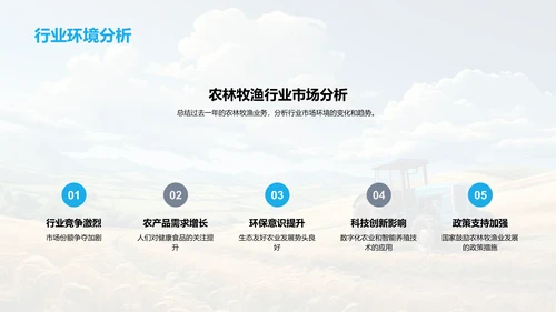 农林牧渔业务总结