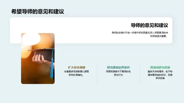 黑洞探索之旅