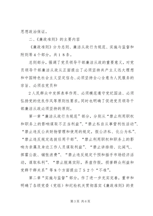 局党组书记学习《廉政准则》、规范从政行为、促进科学发展 (3).docx