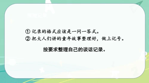 统编版语文五年级下册 第一单元 口语交际 走进他们的童年岁月 课件