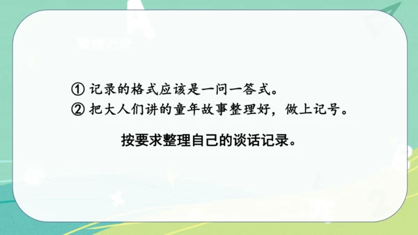 统编版语文五年级下册 第一单元 口语交际 走进他们的童年岁月 课件