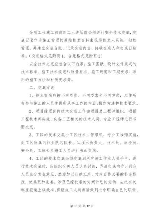 施工现场安全技术交底制度.docx