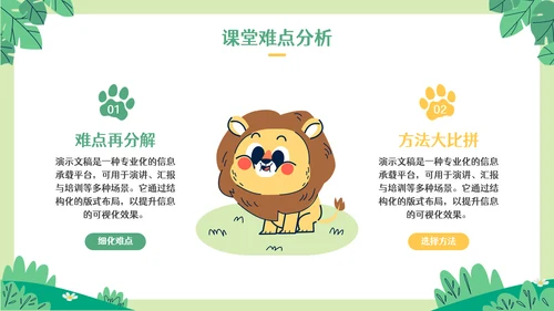彩色可爱卡通森林小动物教育教学通用PPT模板