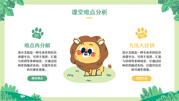 彩色可爱卡通森林小动物教育教学通用PPT模板