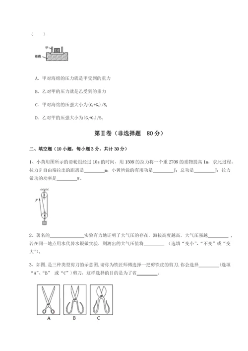 专题对点练习西安交通大学附属中学分校物理八年级下册期末考试同步练习试题（含答案解析版）.docx