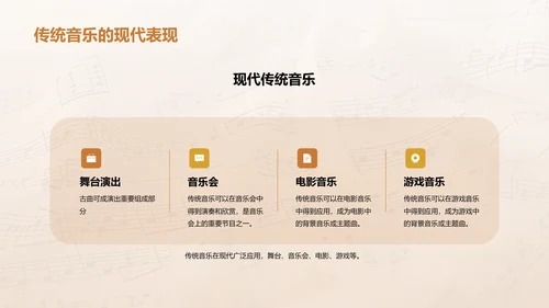黄色简约传统音乐课程PPT模板