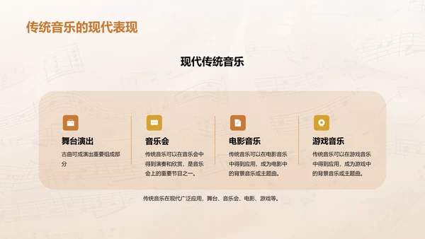 黄色简约传统音乐课程PPT模板