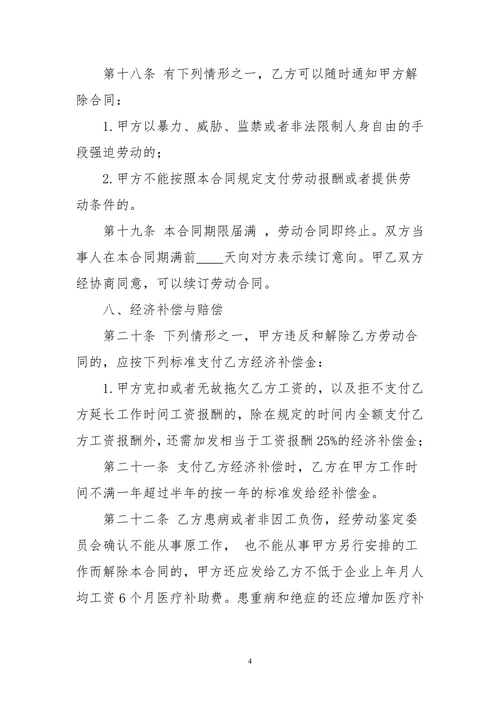 职业培训学校教师劳动合同书