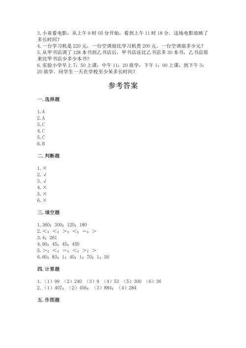 小学三年级上册数学期中测试卷带答案（最新）.docx