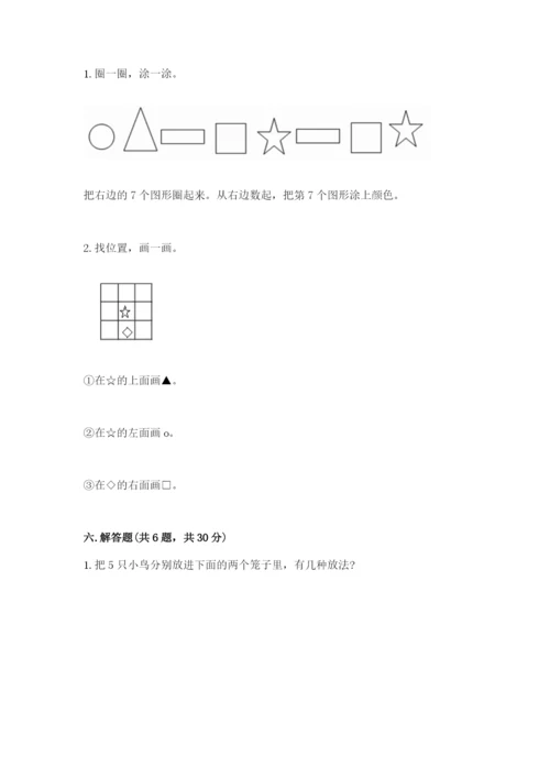 北师大版一年级上册数学期末测试卷附答案.docx