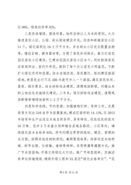 XX县区创建自治区园林县城情况汇报4.docx