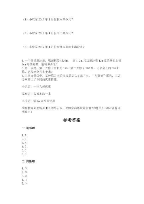 松阳县六年级下册数学期末测试卷（名师推荐）.docx