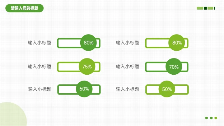 绿色清新插画风教学通用课件PPT模板