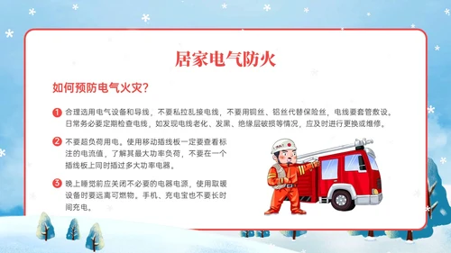 红蓝色卡通插画冬季防火安全知识培训PPT课件冬季安全