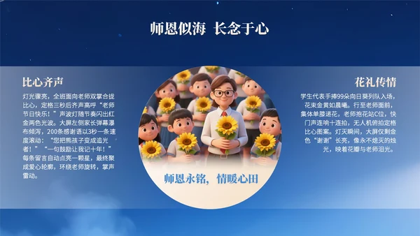 浅橙色3D立体风教师节主题班会PPT模版