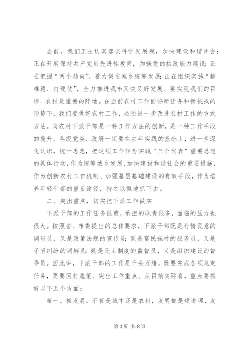 农村工作指导员座谈会上的讲话.docx